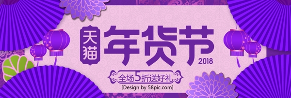 红色中国风年货节淘宝海报banner