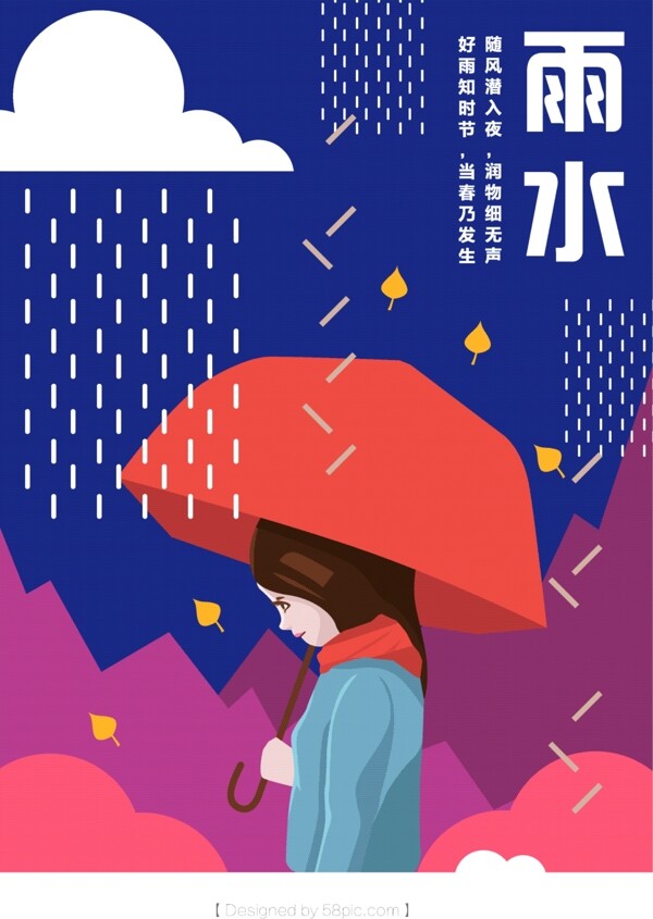 叙事性插画唯美孤单的女孩雨水插画海报