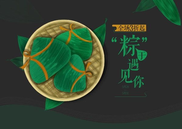 端午节手绘粽子海报banner