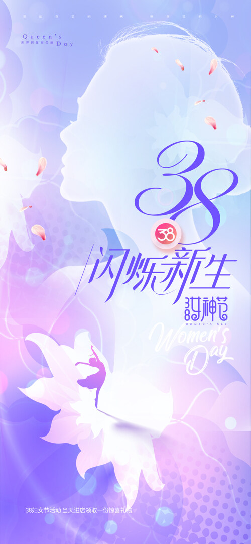 38妇女节温馨剪影简约花瓣元素节日促销海报