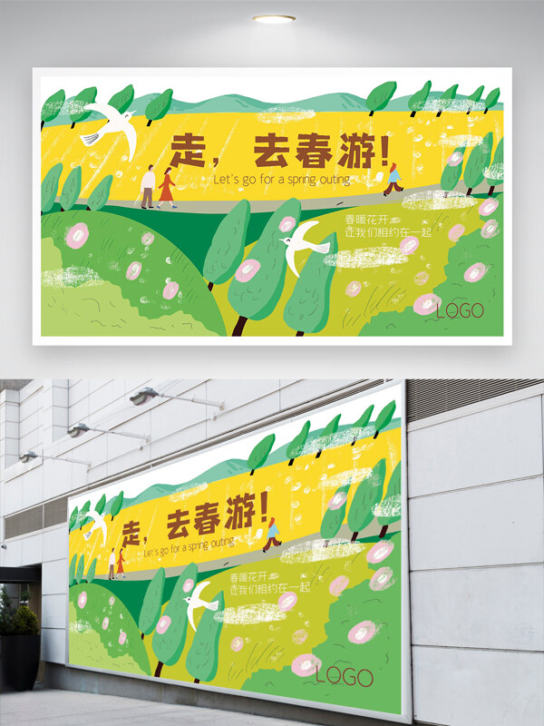 去春游活动宣传清新创意手绘风展板