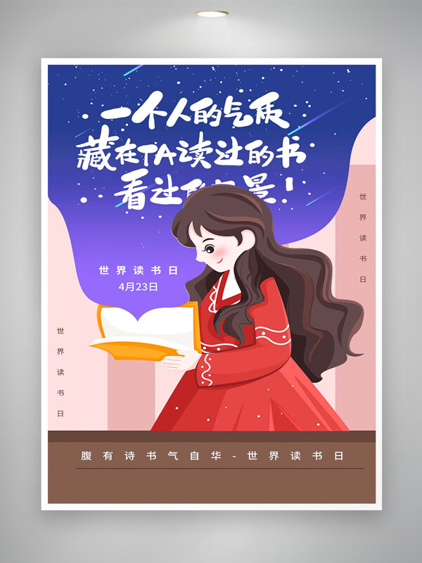 世界读书日宣传卡通可爱创意海报