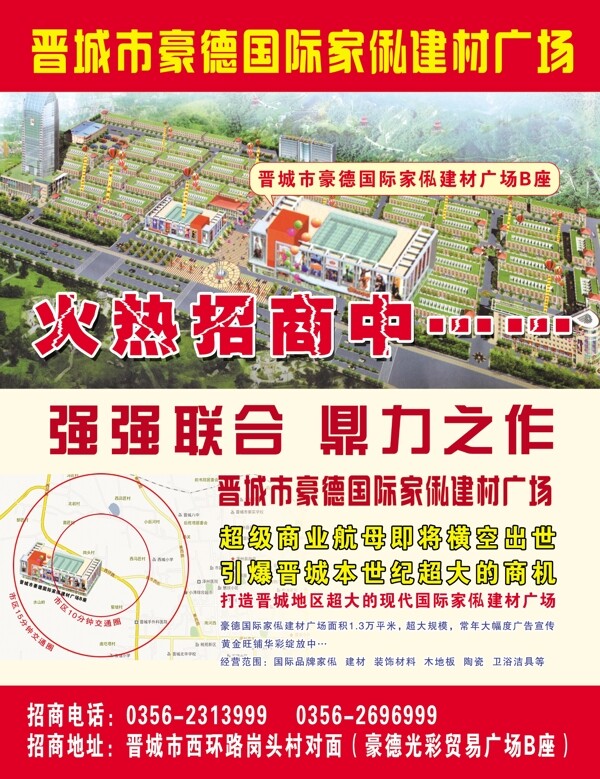 豪德国际家私建材广场图片