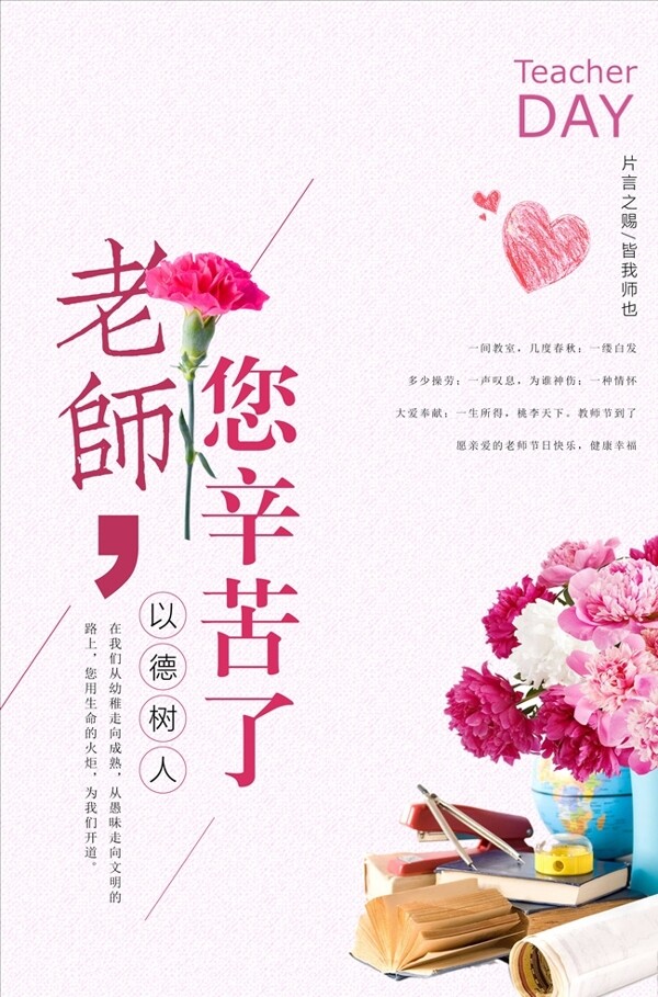 教师节海报