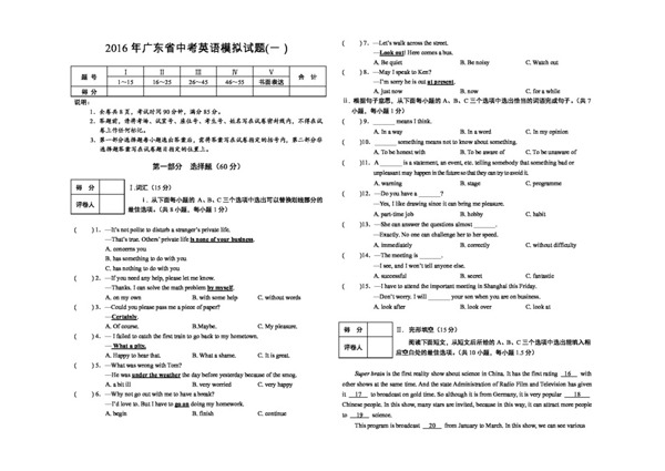 英语新目标版广东省中考英语模拟试题一