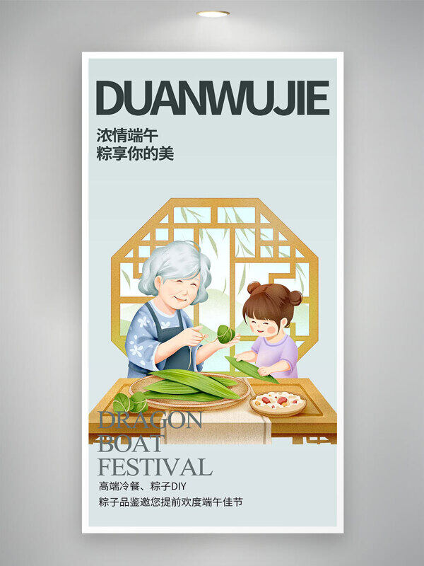 浓情端午创意卡通人物包粽子海报