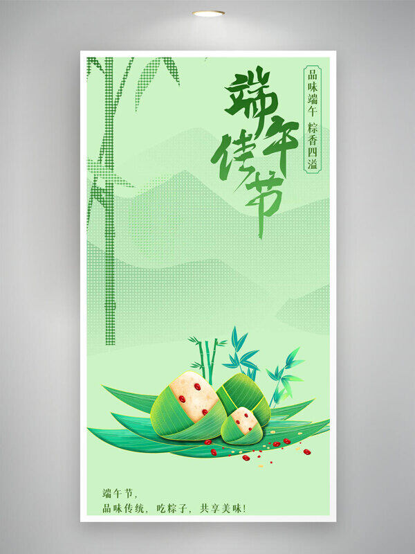 品味端午粽香四溢绿色简约节日海报