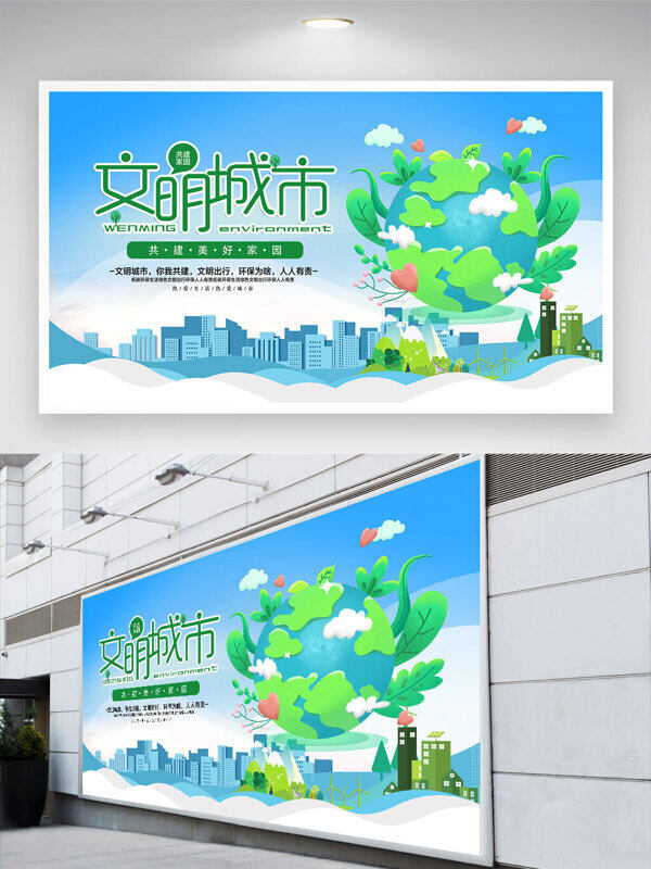 蓝色背景环保主题共创文明城市创意地球插画公益展板