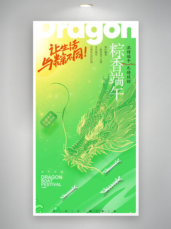 黄绿渐变背景让生活与粽不同粽香端午节日海报