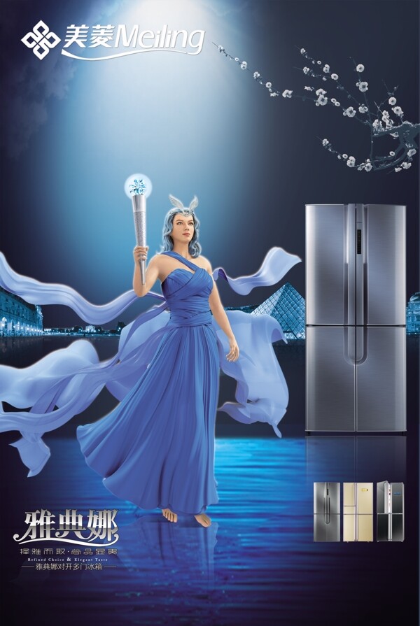 美菱冰箱雅典娜系列图片