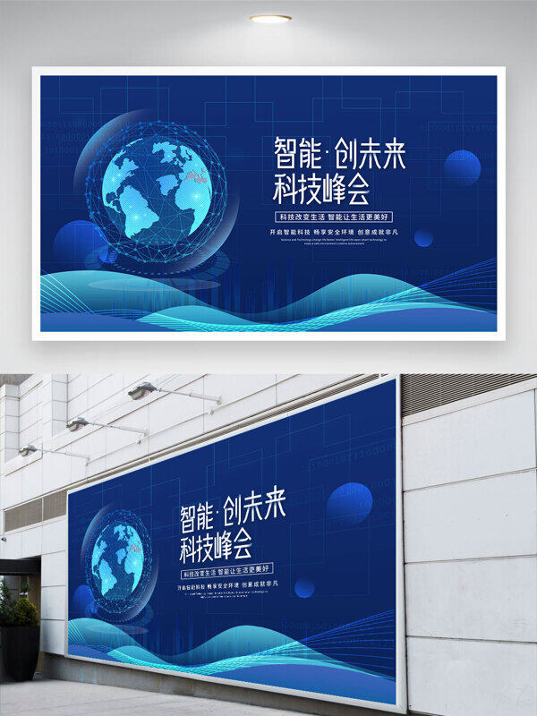 智能创未来创意线条元素蓝色科技背景展板