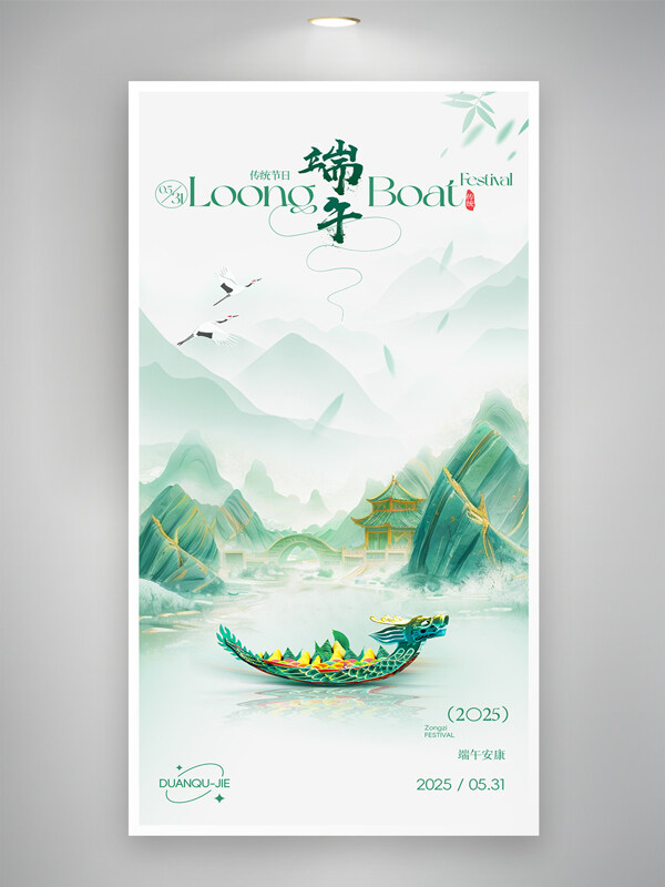清新简约湖光山色背景端午节山水龙舟节日海报
