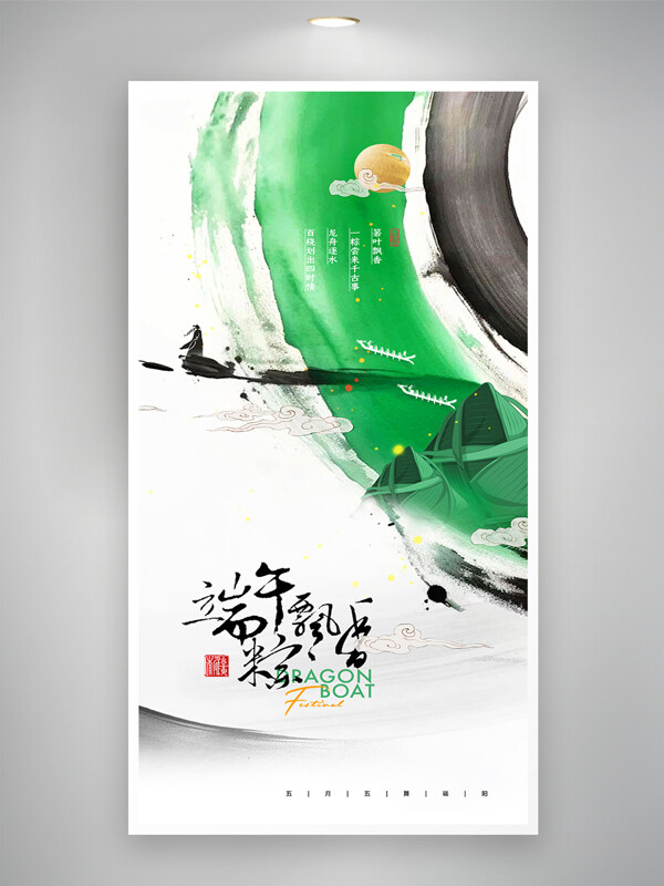 中国传统节日水墨山水画端午节龙舟海报