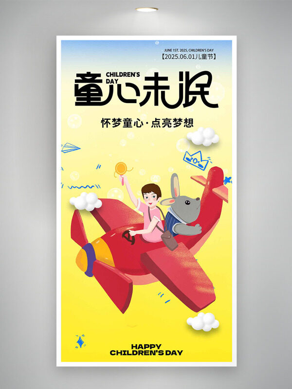 儿童节主题温馨黄色调卡通人物开飞机童心未泯海报