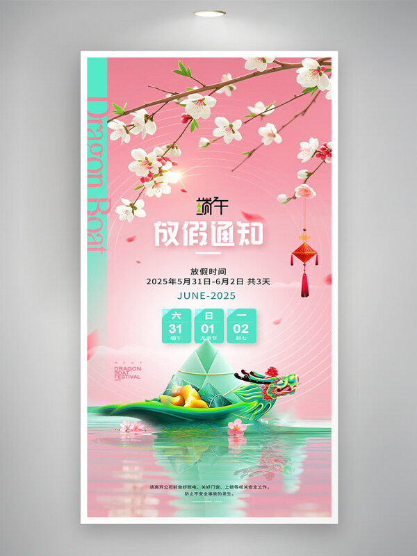 端午节粉色背景创意龙舟粽子放假通知海报
