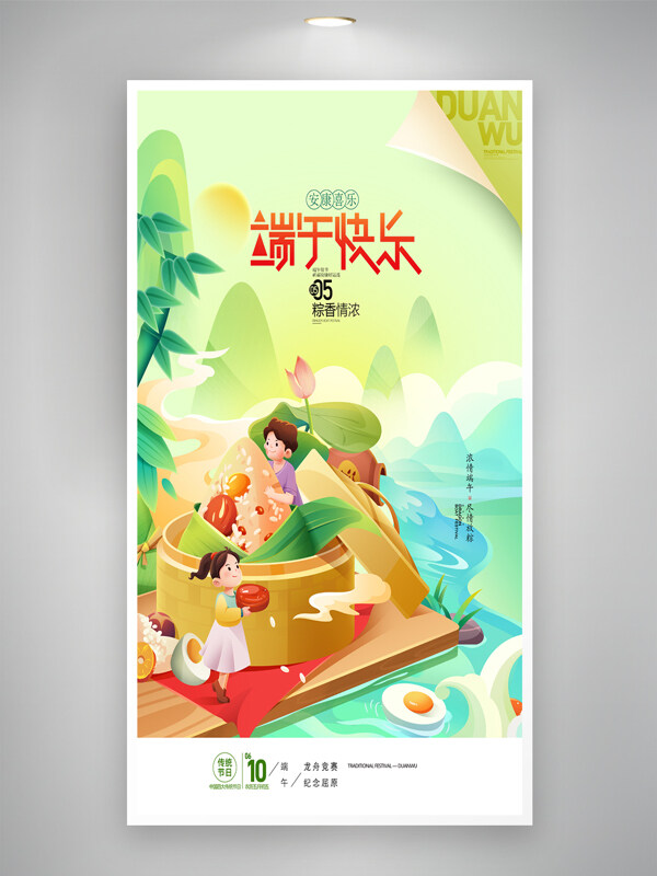 卡通手绘创意人物插画端午节龙舟节粽子节日海报