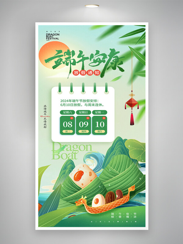 端午佳节粽香情浓放假通知创意插画海报