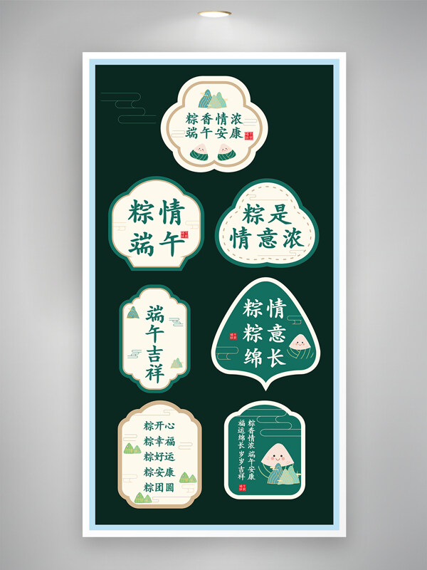 墨绿背景创意端午节手举牌拍照牌