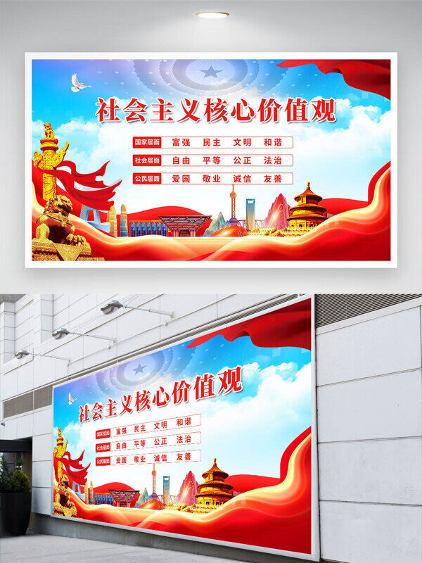 红色主题社会主义核心价值观城市建筑插画党建展板