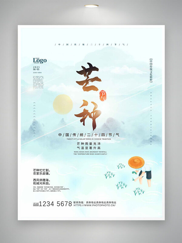 中国传统二十四节气山水画卡通插画芒种海报