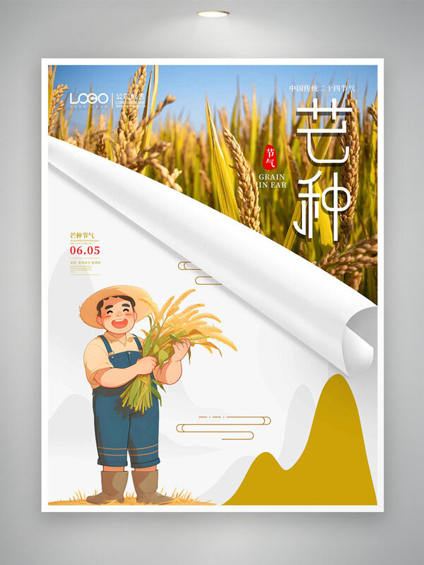 中国传统二十四节气芒种创意农民插画海报