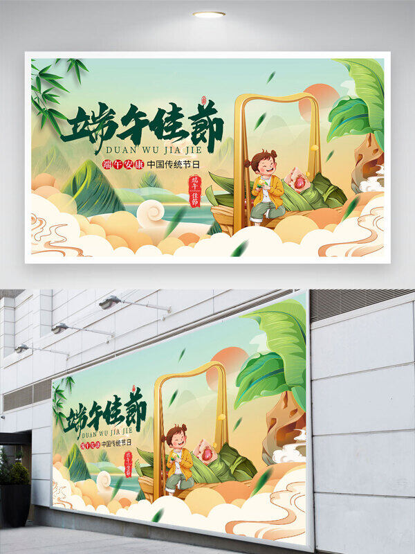 端午佳节中国传统节日创意插画节日展板