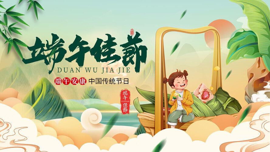 端午佳节中国传统节日创意插画节日展板