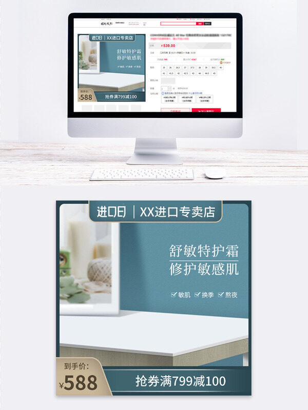 温馨清新家居背景舒敏特护霜修护敏感肌电商主图