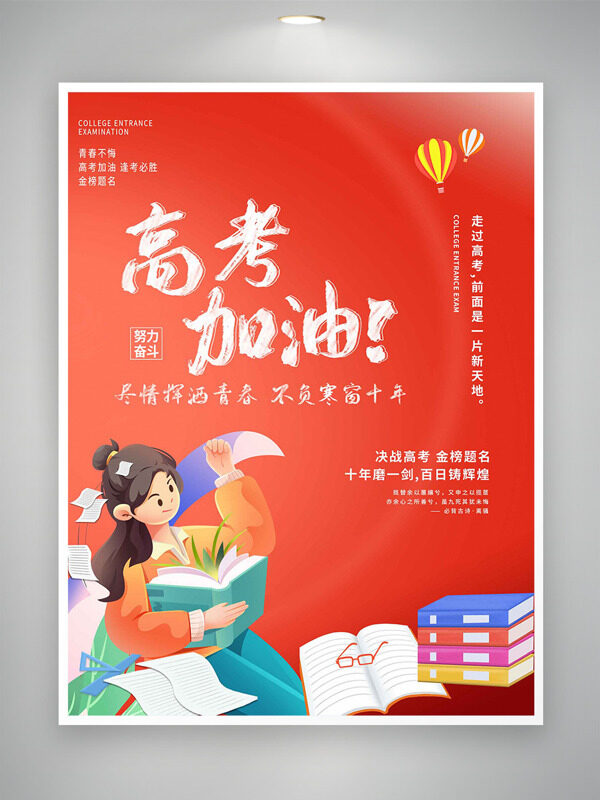 创意卡通人物插画红色背景高考加油海报