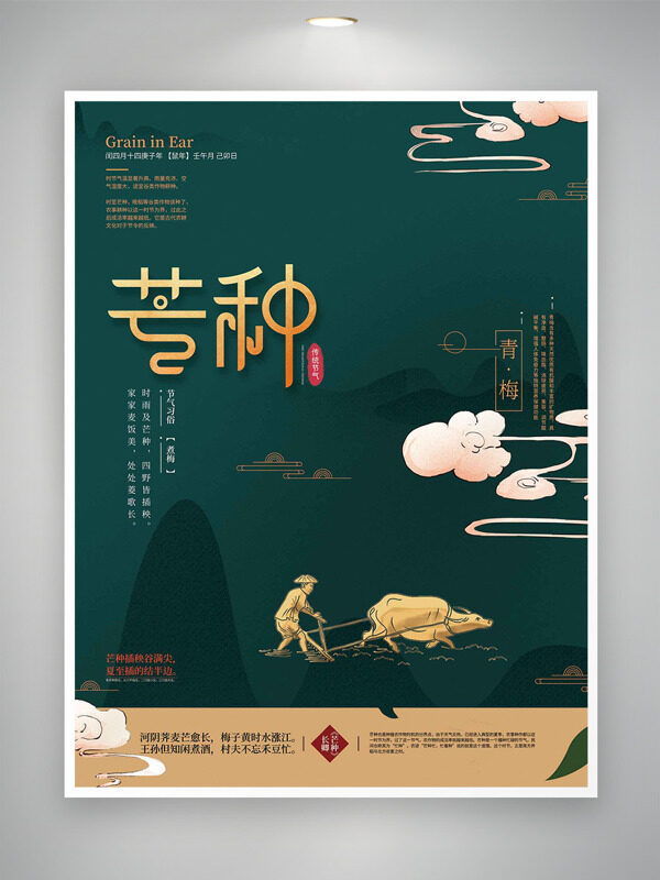 墨绿背景祥云金色牛耕地插画芒种节气海报