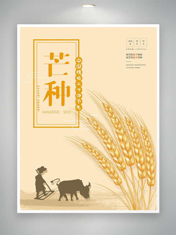 简约背景金色麦穗插画传统二十四节气芒种海报