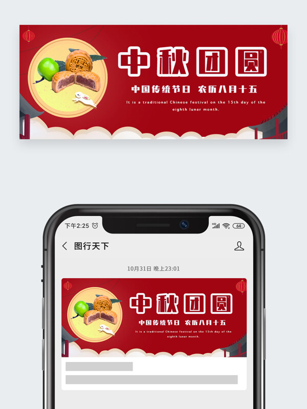 红色背景中秋团圆创意卡通插画公众号头图