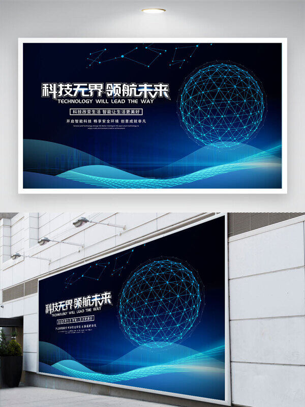 科技领航未来蓝色光效科技背景展板