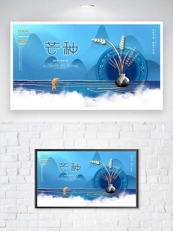 中国传统二十四节气蓝色背景麦穗剪影芒种海报