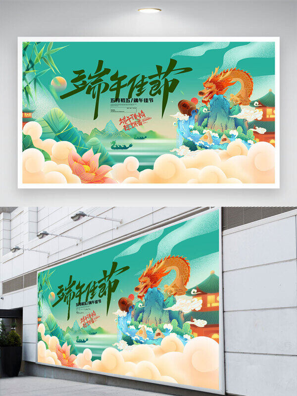 端午佳节创意卡通插画节日展板