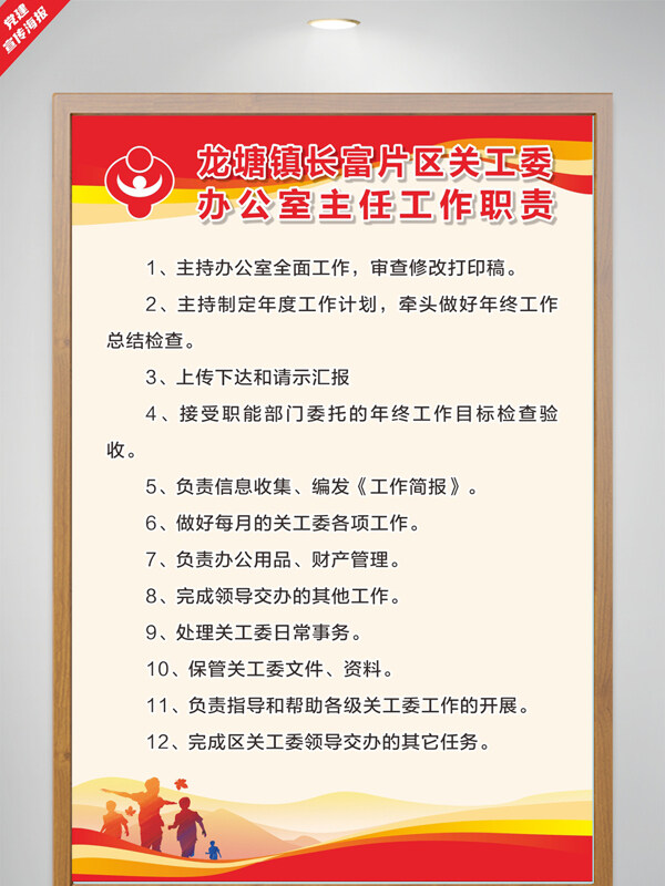 简约设计党建关工委办公室主任红色主题海报