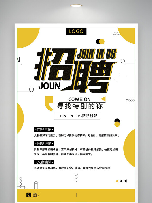 简约设计黄色主题梦想起航专场招聘简章海报