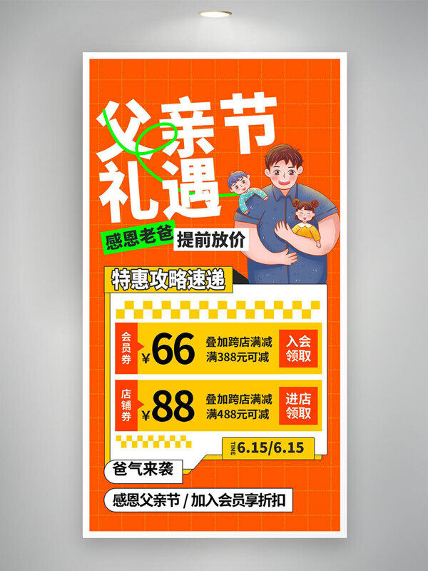 父亲节礼遇扁平人物插画促销海报