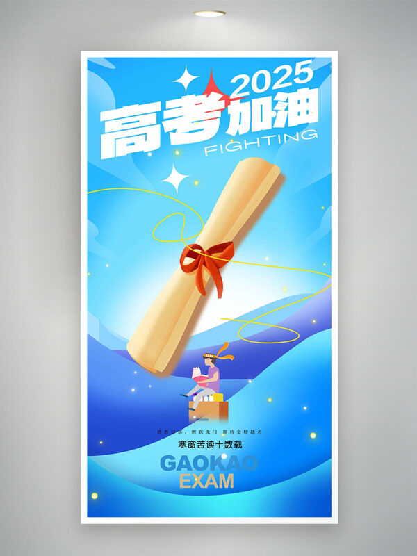 蓝色主题高考加油卡通扁平学生插画海报