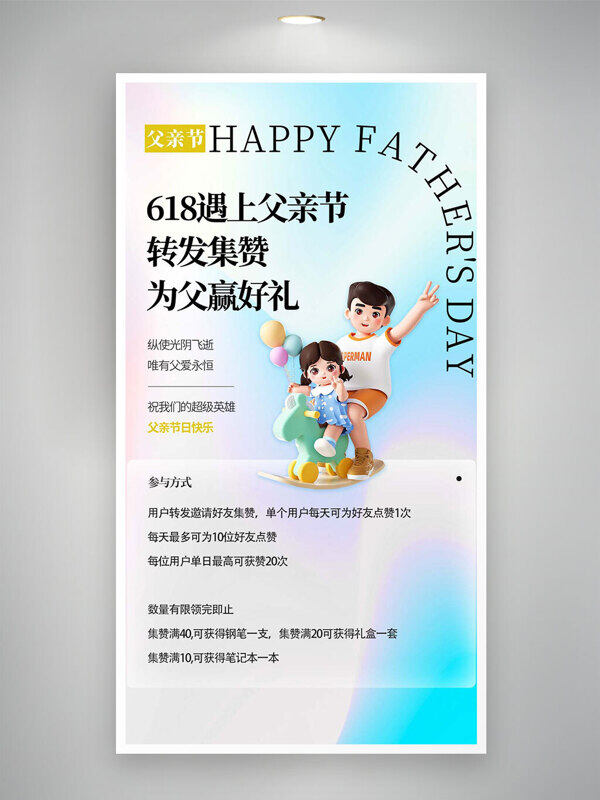 618遇上父亲节简约渐变立体卡通海报