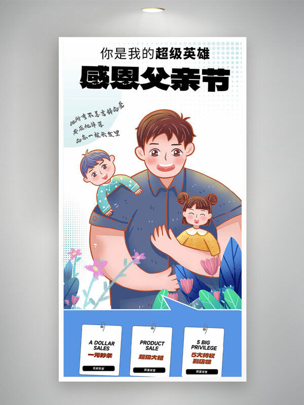 可爱创意手绘卡通亲子插画感恩父亲节促销海报