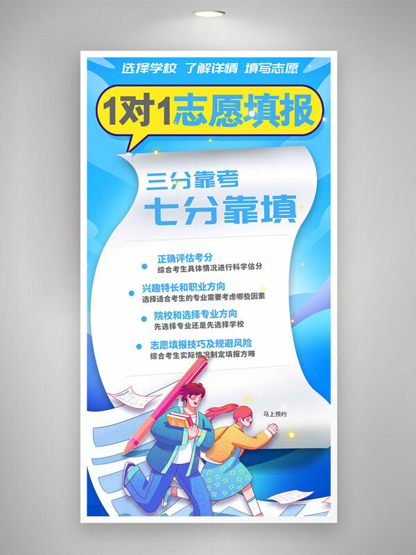 高考志愿填报手绘创意学生形象主题海报