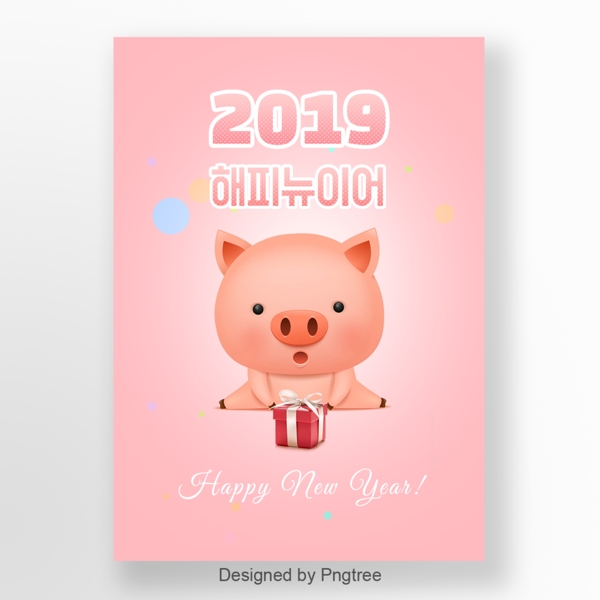 新的一年将是2019年粉红猪可爱的纸板海报