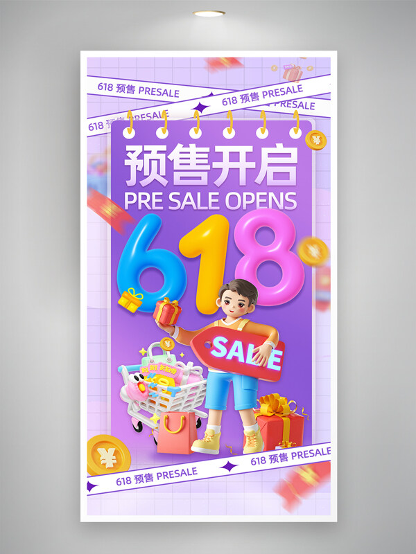 紫色毛玻璃砂质感卡通人物插画618预售促销活动海报