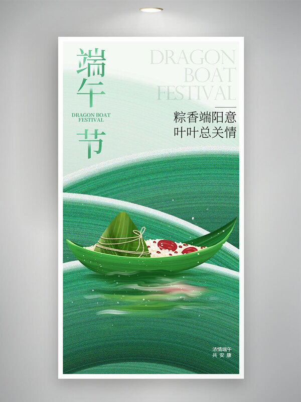 粽香端阳意叶叶总关情绿色手绘海报