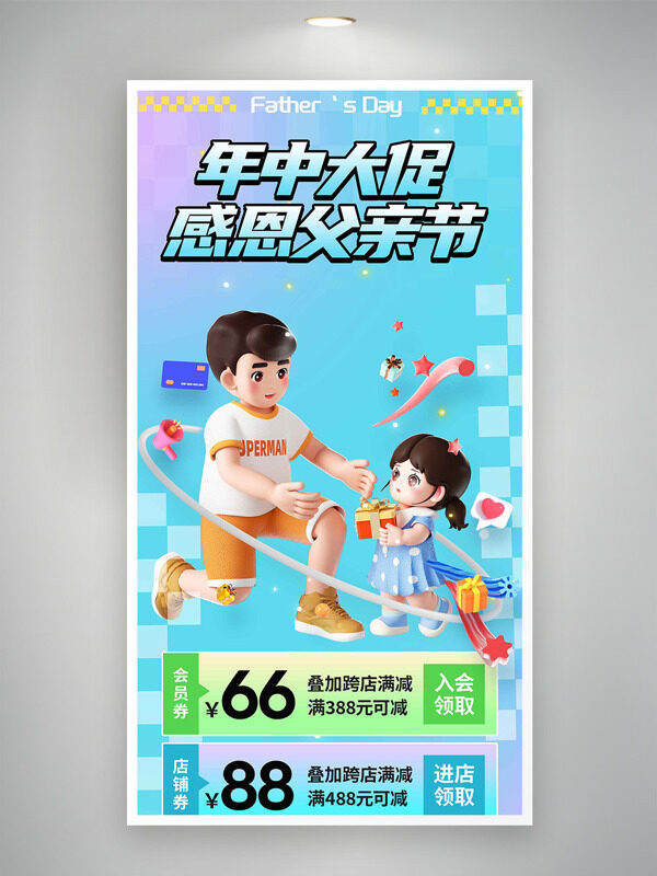 年中大促感恩父亲节蓝色背景卡通亲子插画促销海报