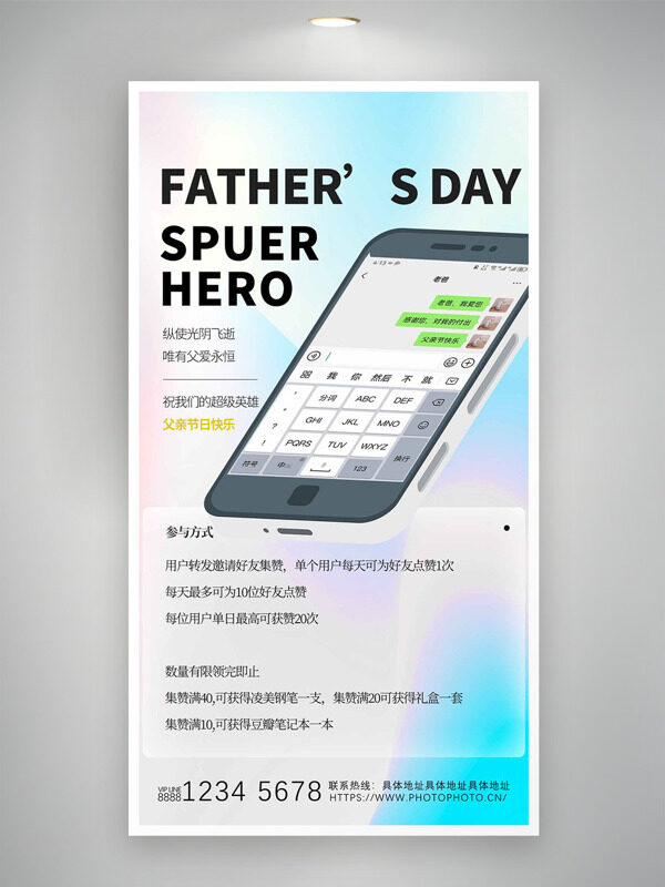 简约背景微信聊天框插画父亲节活动海报