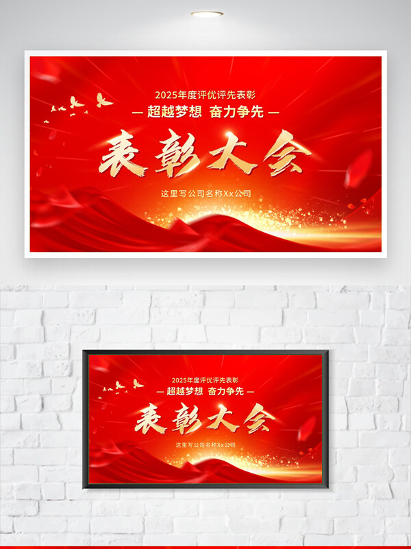 红色背景光效点缀插画优秀员工表彰大会海报