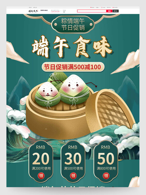粽情端午节日促销电商活动首页模板
