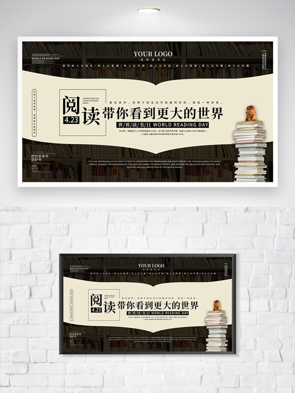 阅读带你看到更大的世界读书日公益宣传海报